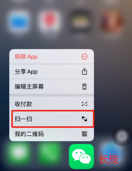 小店苹果手机维修分享iPhone 15如何快速打开扫一扫 