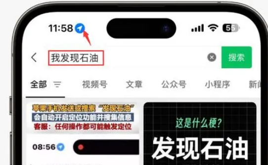 小店苹果客服中心分享iPhone 输入“发现石油”触发定位