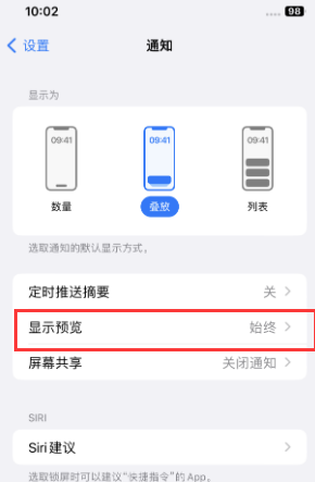 小店苹果售后维修中心分享iPhone手机收不到通知怎么办 