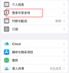 小店苹果维修站分享手机号注册的Apple ID如何换成邮箱【图文教程】 