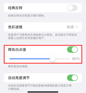 小店苹果电池维修分享iPhone省电巧妙设置降低白点值 