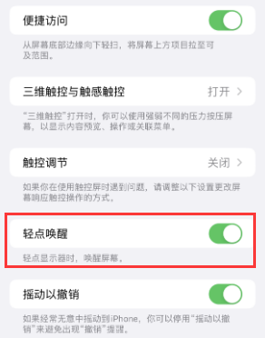 小店苹果授权维修站分享iPhone轻点无法唤醒怎么办