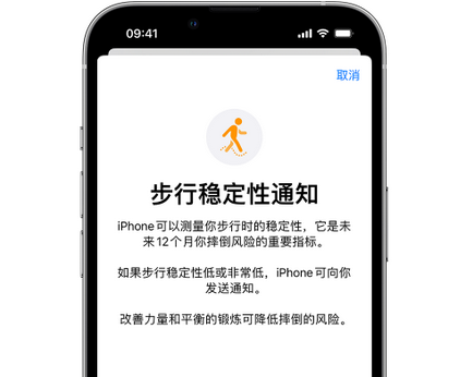 小店iPhone手机维修如何在iPhone开启'步行稳定性通知'