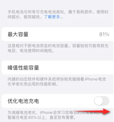 小店苹果15维修分享iPhone15充电到80%就充不进电了怎么办 