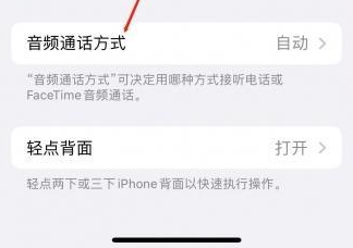 小店苹果蓝牙维修店分享iPhone设置蓝牙设备接听电话方法