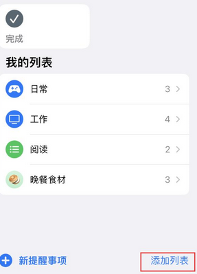 小店苹果14维修店分享iPhone14如何设置主屏幕显示多个不同类型提醒事项