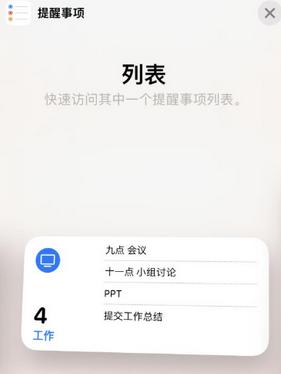 小店苹果14维修店分享iPhone14如何设置主屏幕显示多个不同类型提醒事项