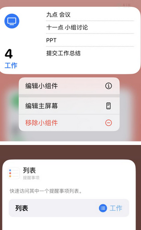 小店苹果14维修店分享iPhone14如何设置主屏幕显示多个不同类型提醒事项