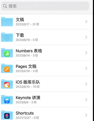 小店apple维修中心分享iPhone文件应用中存储和找到下载文件