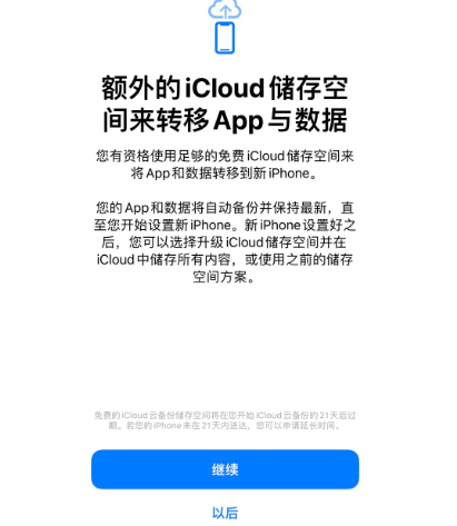 小店苹果14维修网点分享iPhone14如何增加iCloud临时免费空间