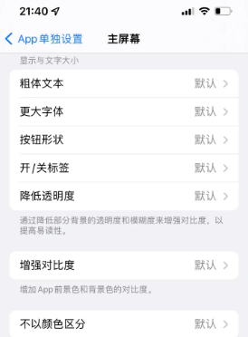 小店苹果14服务点分享iPhone14如何单独设置App