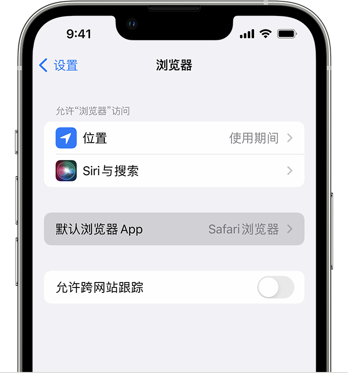 小店苹果维修服务分享如何在iPhone上设置默认浏览器 