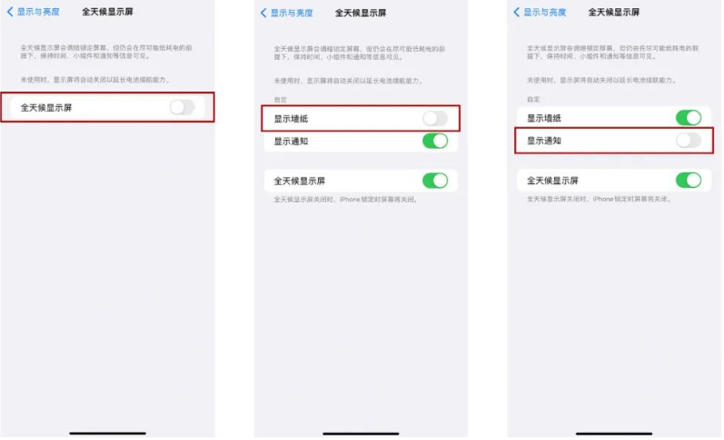 小店苹果14Pro维修分享iPhone14Pro息屏显示时间设置方法 