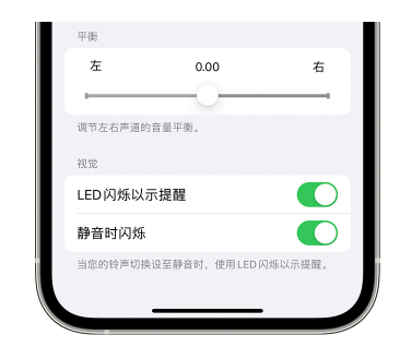 小店苹果14维修分享iPhone14静音时如何设置LED闪烁提示 