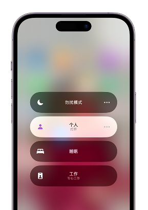 小店苹果14维修中心分享在iPhone14上定制个人专注模式 
