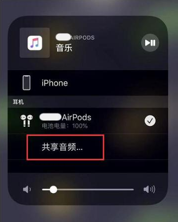 小店苹果14音频维修点分享iPhone14音频共享设置方法 