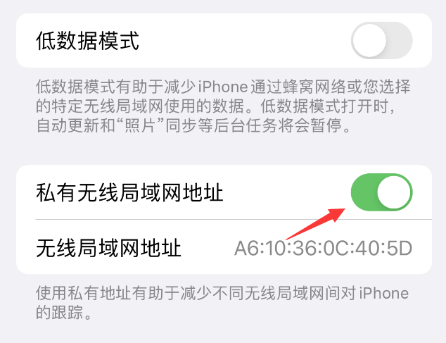 小店苹果wifi维修店分享iPhone私有无线局域网地址开启方法 