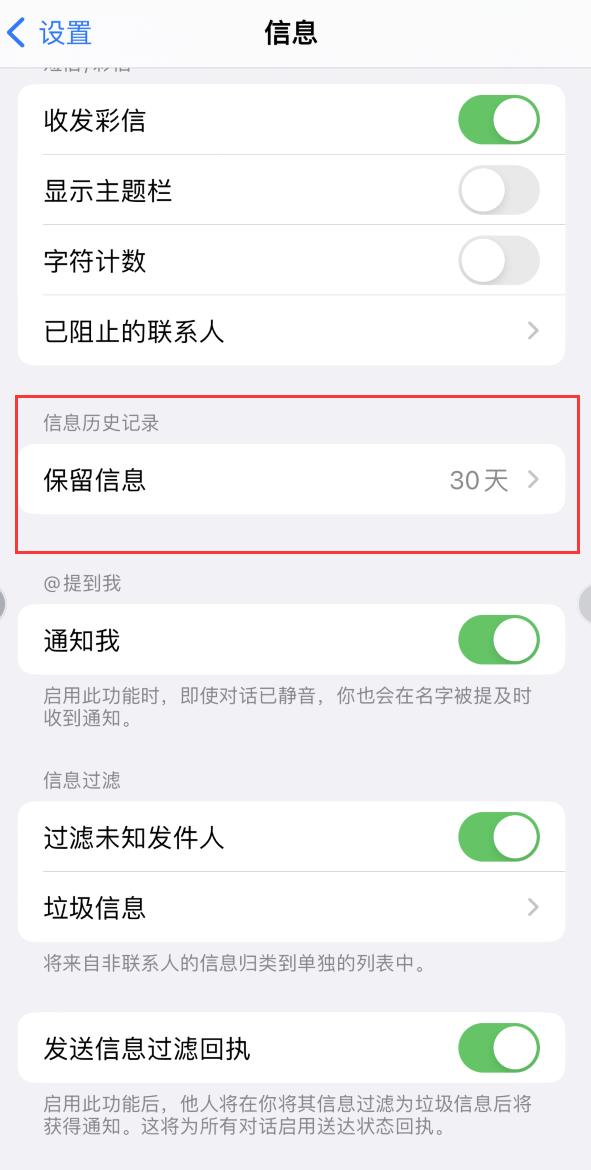 小店Apple维修如何消除iOS16信息应用出现红色小圆点提示 