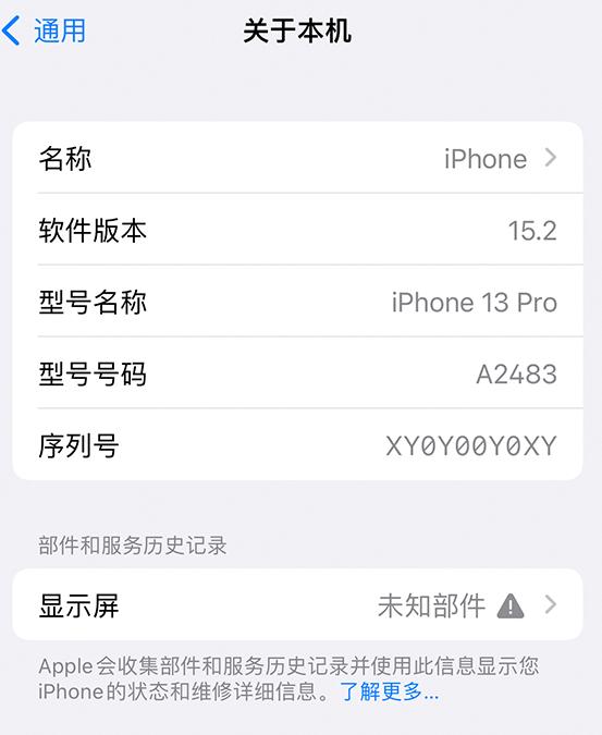 小店苹果14维修服务分享如何查看iPhone14系列部件维修历史记录 