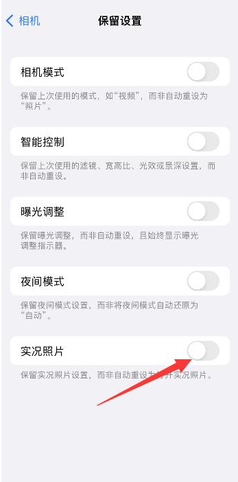 小店苹果维修网点分享iPhone14关闭实况照片操作方法 