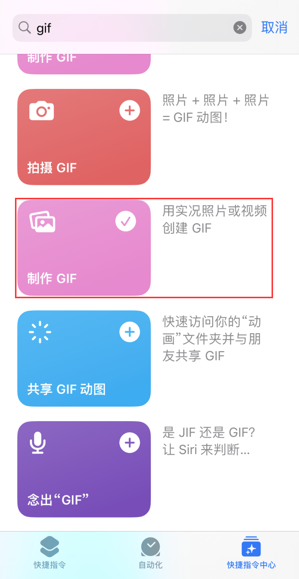 小店苹果手机维修分享iOS16小技巧:在iPhone上制作GIF图片 