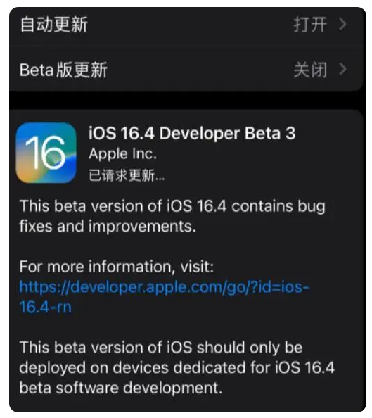 小店苹果手机维修分享：iOS16.4Beta3更新了什么内容？ 