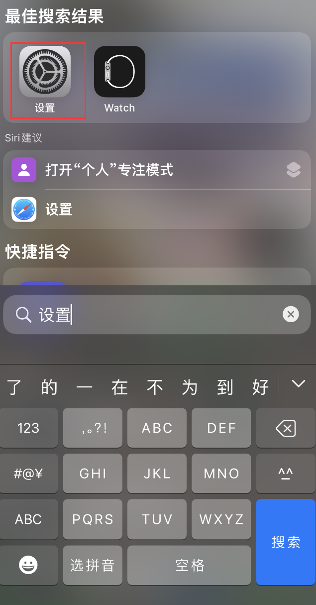 小店苹果手机维修分享：iPhone 找不到“设置”或“App Store”怎么办？ 