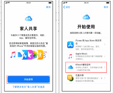 小店苹果14维修分享：iPhone14如何与家人共享iCloud储存空间？ 