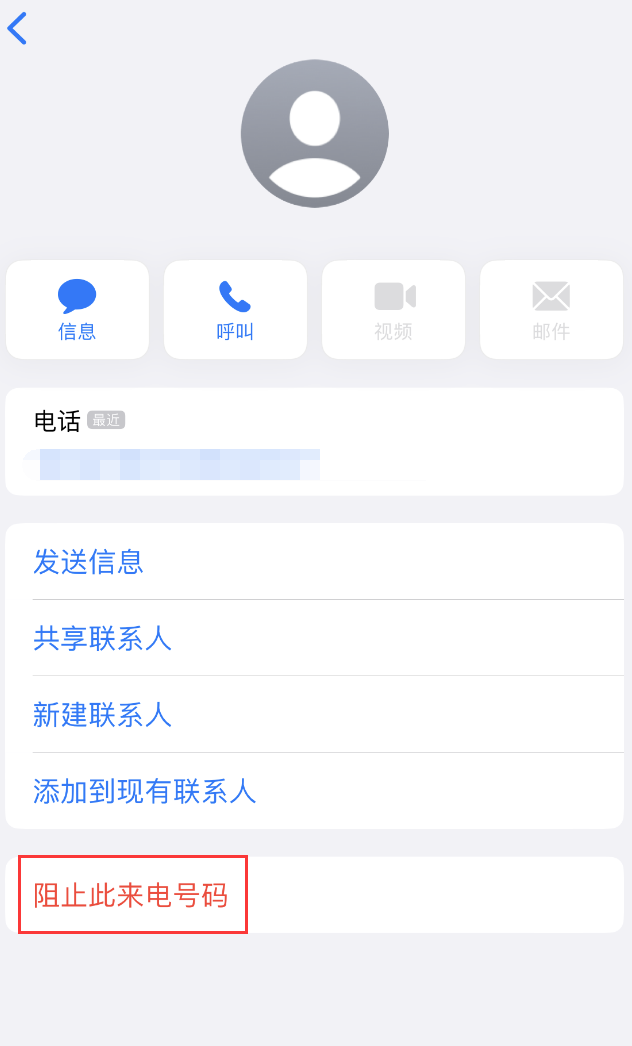 小店苹果手机维修分享：iPhone 拒收陌生人 iMessage 信息的方法 