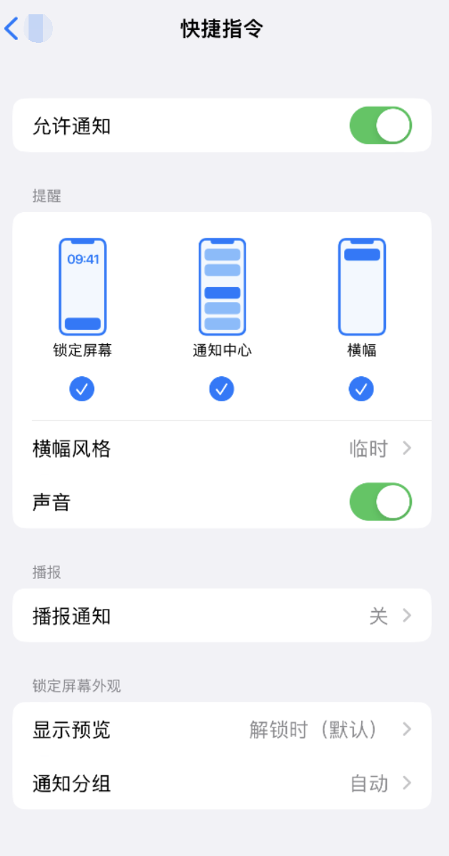 小店苹果手机维修分享如何在 iPhone 上关闭快捷指令通知 