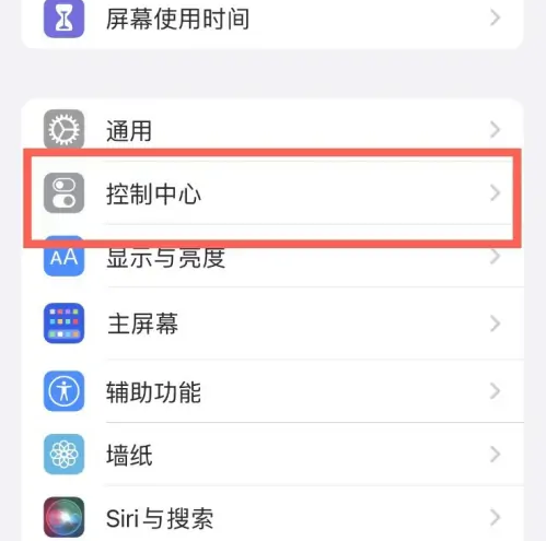 小店苹果14维修分享iPhone14控制中心功能添加方法 