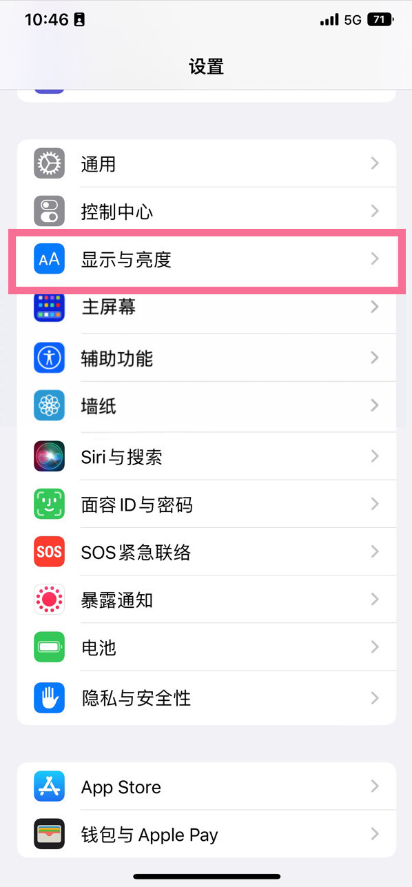 小店苹果14维修店分享iPhone14 plus如何设置护眼模式 