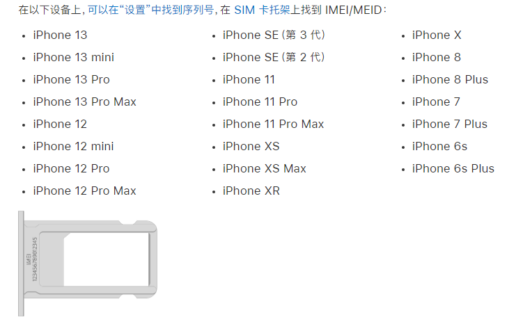 小店苹果14维修分享为什么iPhone 14 机型卡托架上没有序列号信息 