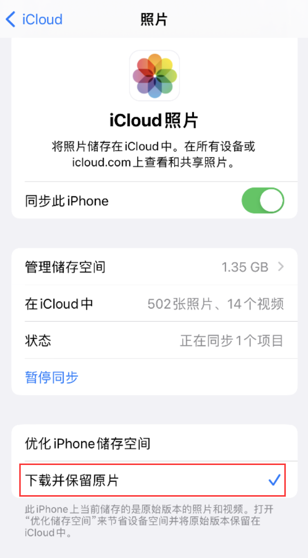 小店苹果手机维修分享iPhone 无法加载高质量照片怎么办 