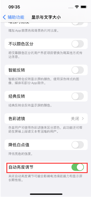 小店苹果15维修店分享iPhone 15 Pro系列屏幕亮度 