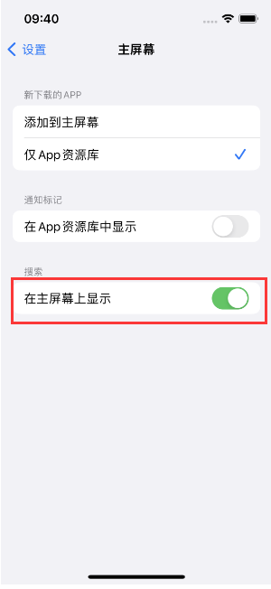 小店苹果手机维修分享如何开启或关闭iOS 16主屏幕中的搜索功能 