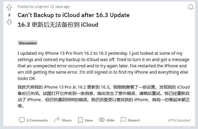 小店苹果手机维修分享iOS 16.3 升级后多项 iCloud 服务无法同步怎么办 