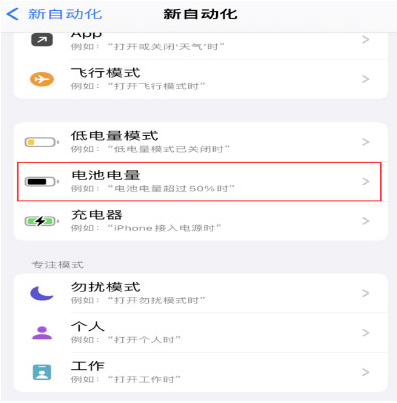 小店苹果手机维修分享iPhone 在需要时自动开启“低电量模式”的方法 