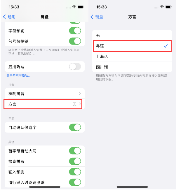 小店苹果14服务点分享iPhone 14plus设置键盘粤语方言的方法 