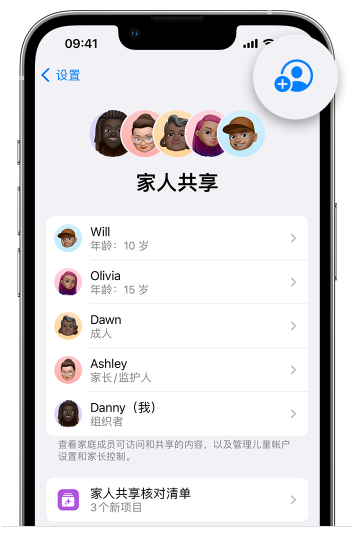 小店苹果维修网点分享iOS 16 小技巧：通过“家人共享”为孩子创建 Apple ID 