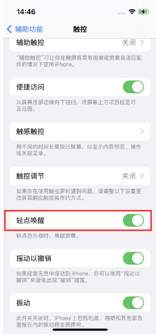 小店苹果14维修店分享iPhone 14双击屏幕不亮怎么办 