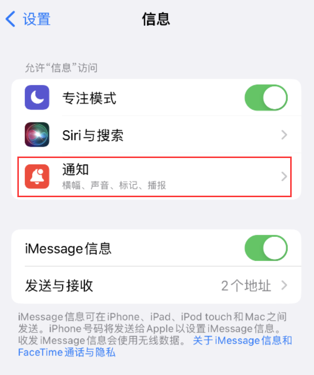 小店苹果14维修店分享iPhone 14 机型设置短信重复提醒的方法 