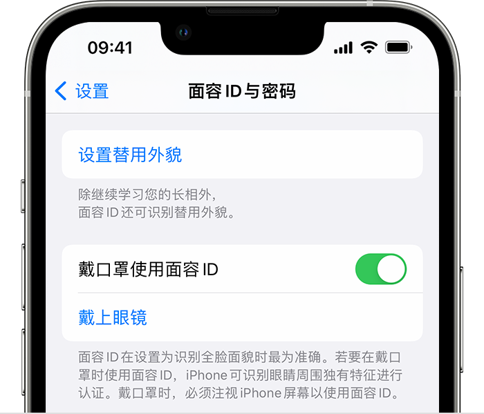 小店苹果14维修店分享佩戴口罩时通过面容 ID 解锁 iPhone 14的方法 