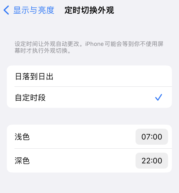 小店苹果维修分享如何让 iPhone 14 自动开启“深色”模式？ 