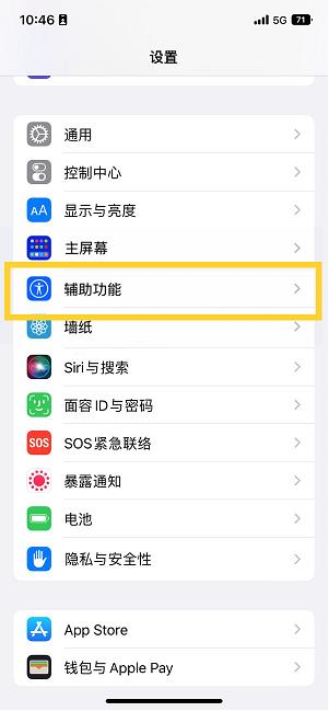 小店苹果14维修分享iPhone 14设置单手模式方法教程 