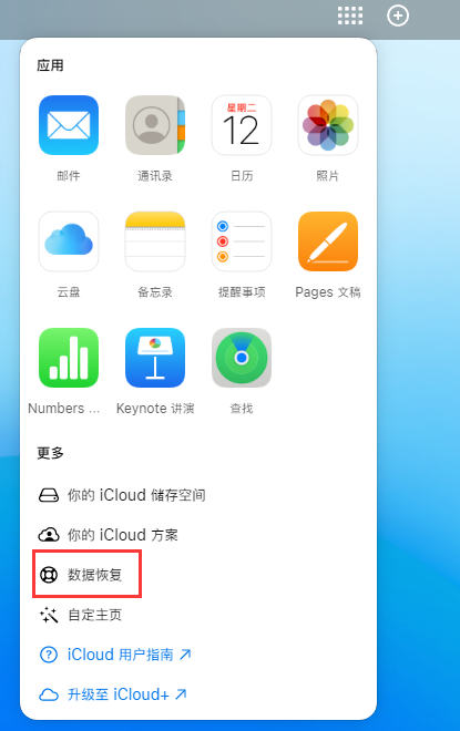 小店苹果手机维修分享iPhone 小技巧：通过苹果 iCloud 官网恢复已删除的文件 