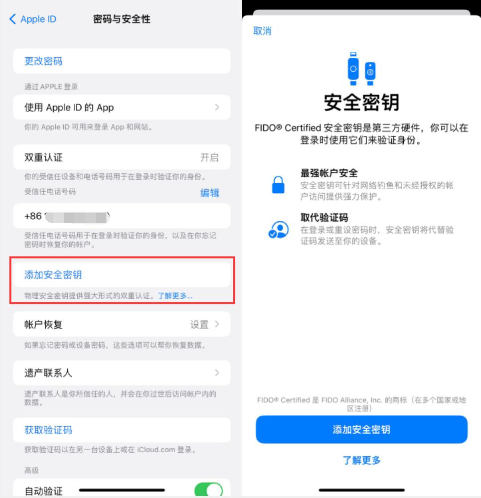 小店苹果服务网点分享物理安全密钥有什么用？iOS 16.3新增支持物理安全密钥会更安全吗？ 