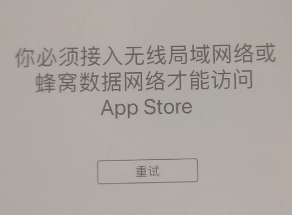 小店苹果服务网点分享无法在 iPhone 上打开 App Store 怎么办 