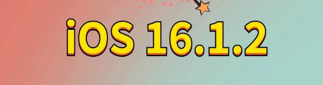 小店苹果手机维修分享iOS 16.1.2正式版更新内容及升级方法 