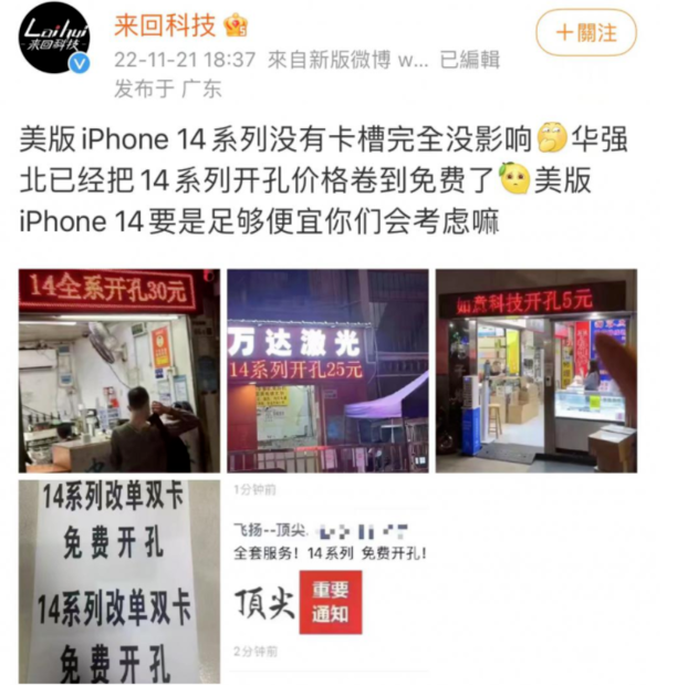小店苹果14维修分享华强北免费开卡槽的iPhone 14能买吗 
